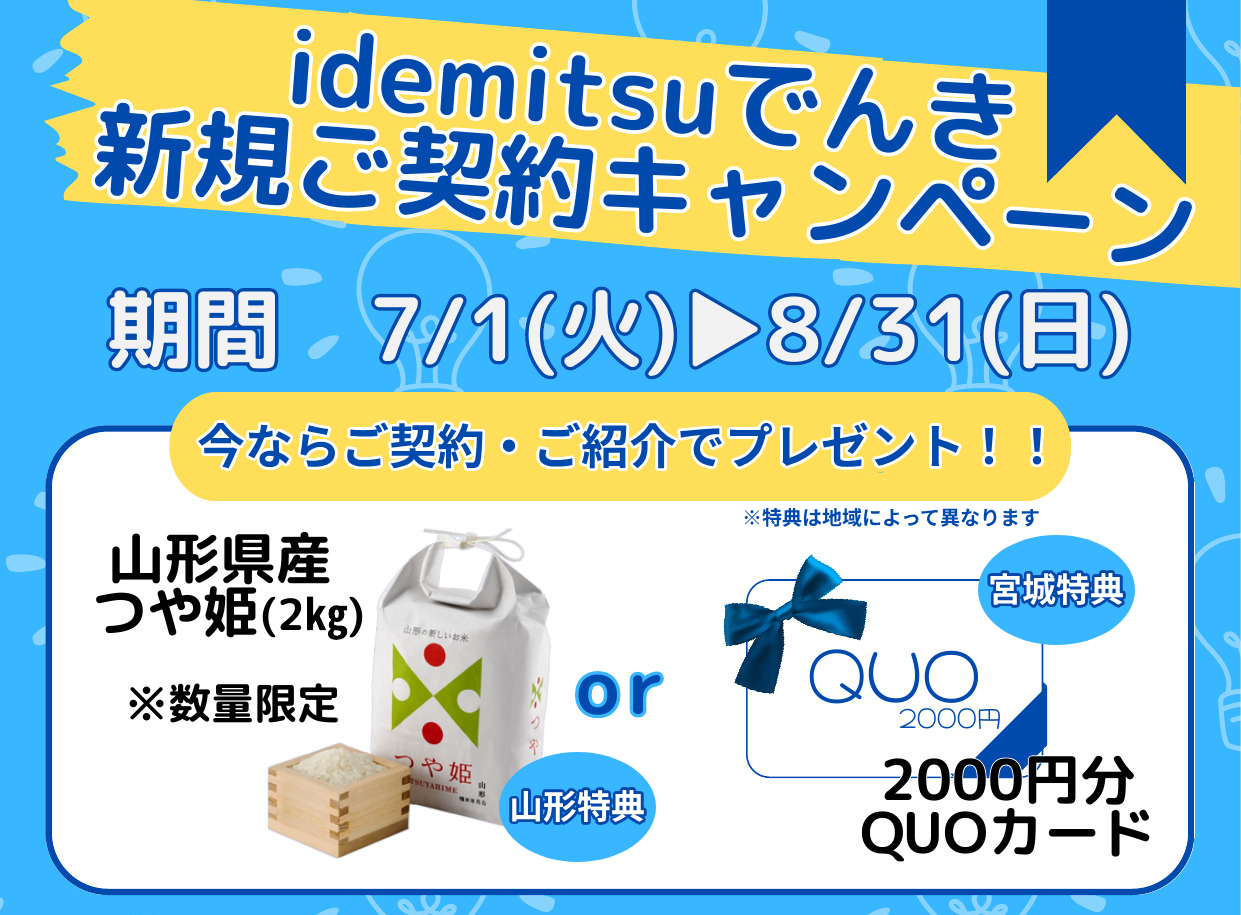 idemitsudenki_0020250708002