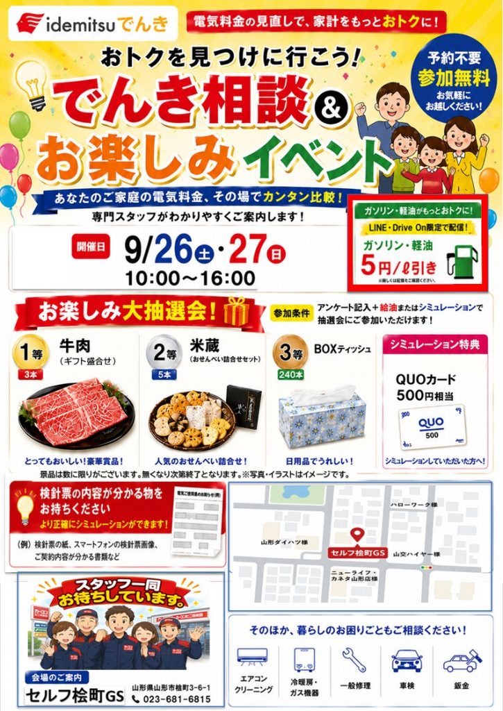 denki_flyer_2026092627