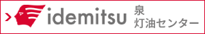 idemitsu_f_iz