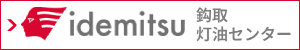 idemitsu_f_kagi